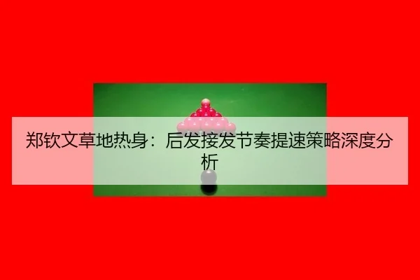 zheng-qin-wen-cao-di-re-shen-hou-fa-jie-fa-jie-zou-ti-su-ce-lve-shen-du-fen-xi-2-186.jpg